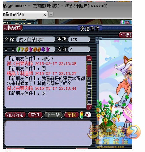磊哥转战蝴蝶泉
