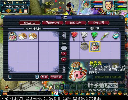 巡逻队的大熊猫计划
