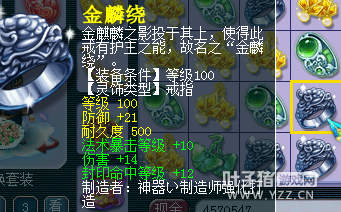 5000R灵饰走起