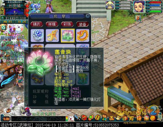 第105联服战灵饰汇总