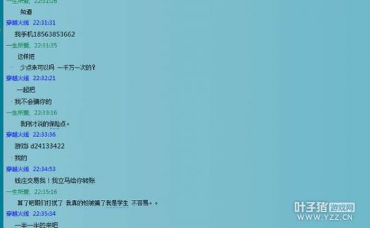 线下交易被骗