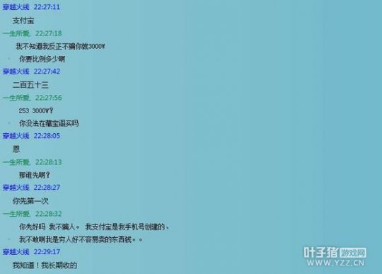 线下交易被骗