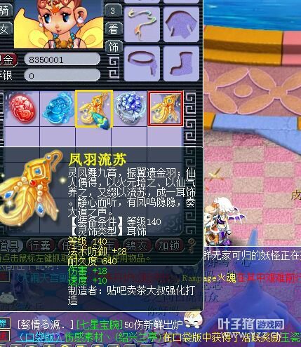 直播几车高级灵饰