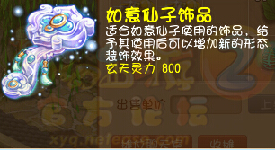 新增召唤兽饰品