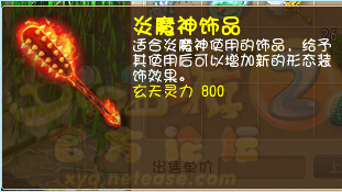 新增召唤兽饰品