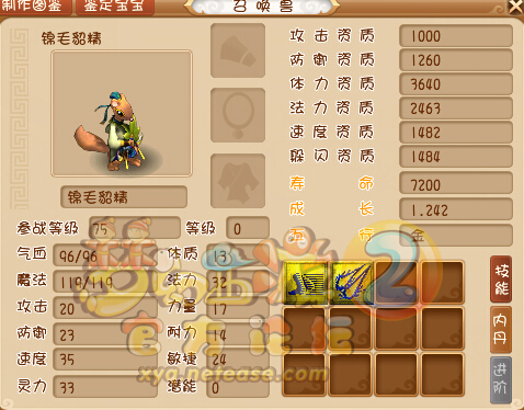 新增召唤兽饰品