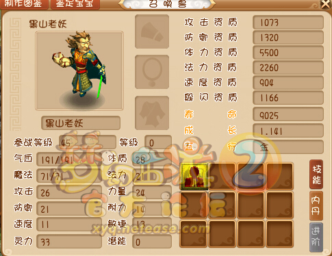 新增召唤兽饰品