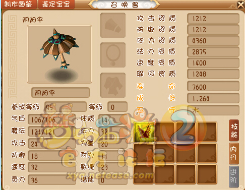 新增召唤兽饰品