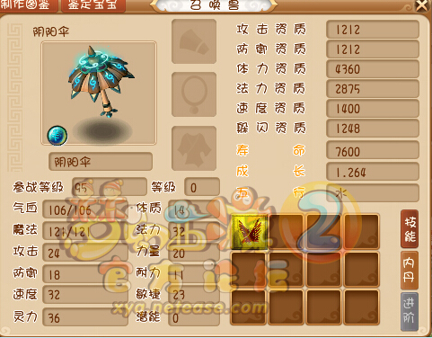 新增召唤兽饰品