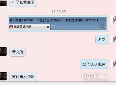 曝光台州湾骗子
