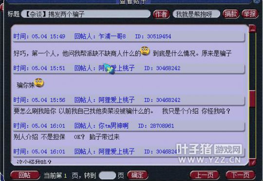 曝光台州湾骗子