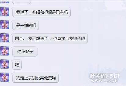 曝光台州湾骗子