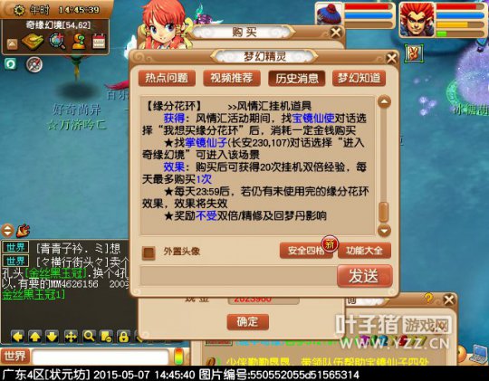 2015镜中奇缘活动测试