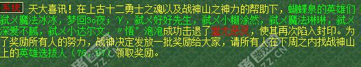 蝴蝶泉封印蚩尤