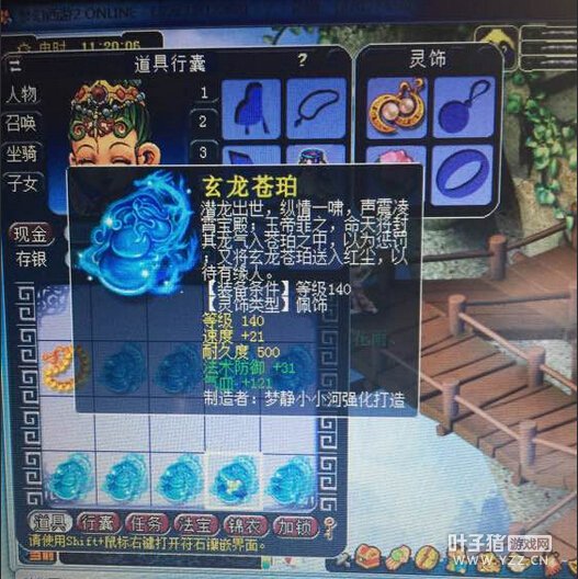 灵饰还是140的爽