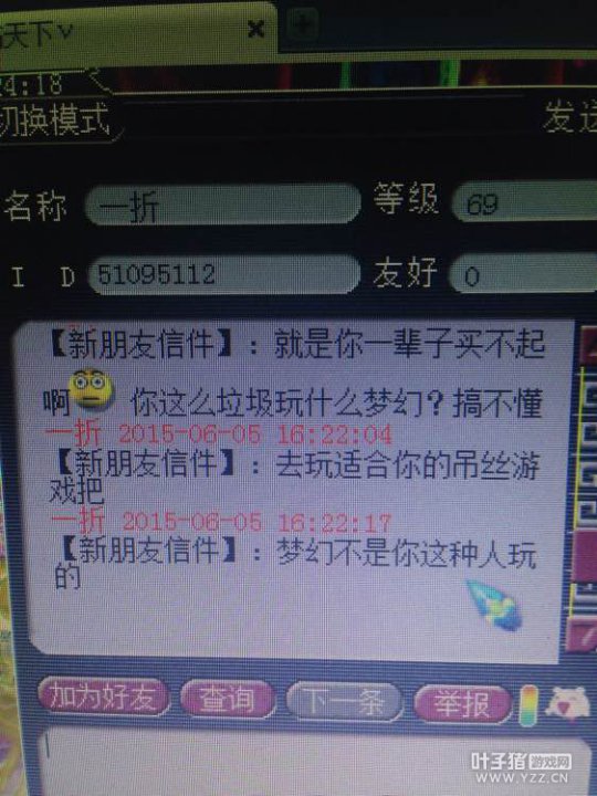 梦幻这么势利？