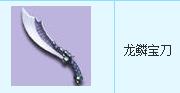 刀