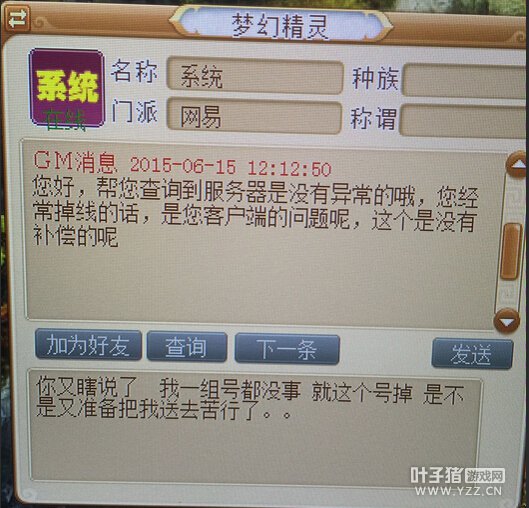 直播调戏GM