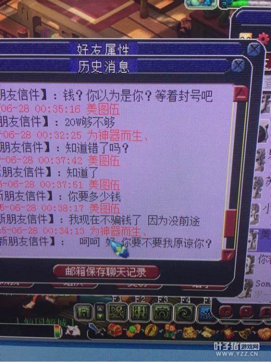 刚回归遇骗子