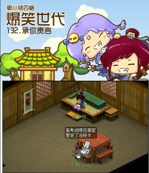 梦幻四格