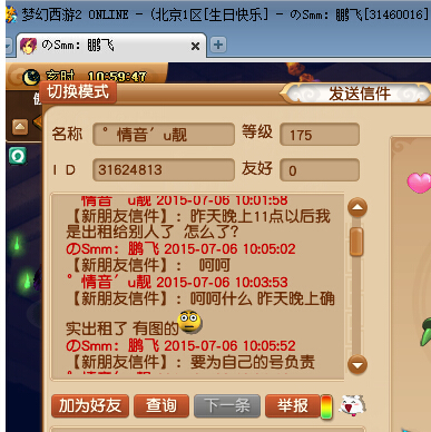 租号损失我该负责吗