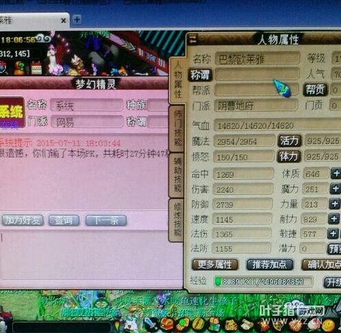 全民PK晒属性