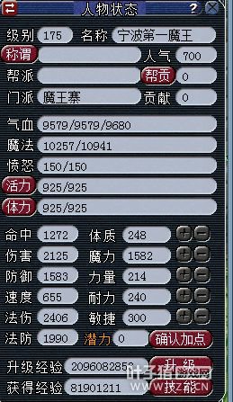 全民PK晒属性