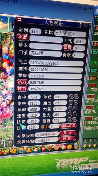 全民PK晒属性
