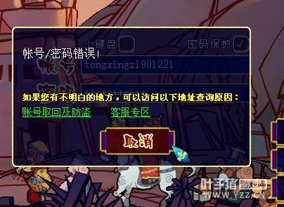 掉线上不去了