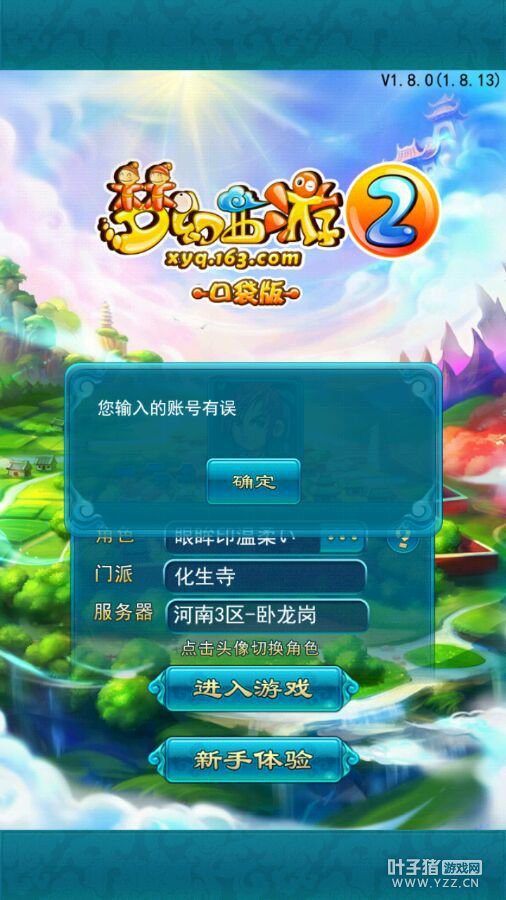 掉线上不去了