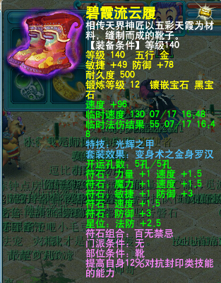 天宫装备灵饰推荐
