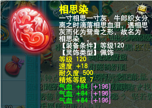 天宫装备灵饰推荐