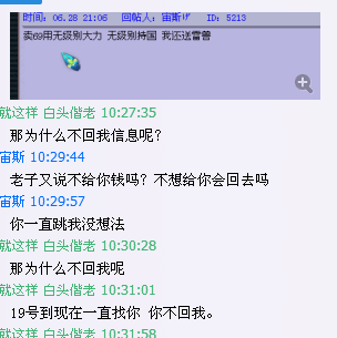 WJB大爷是骗子