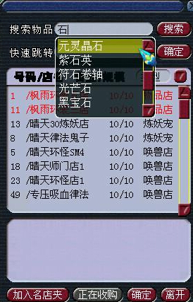 商会新增物品搜索