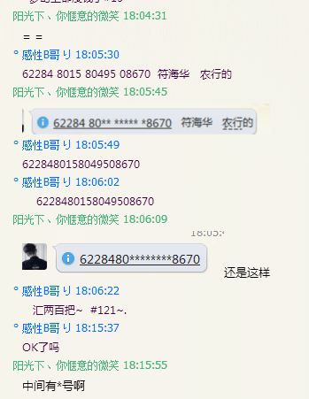 被骗全程