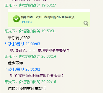 被骗全程