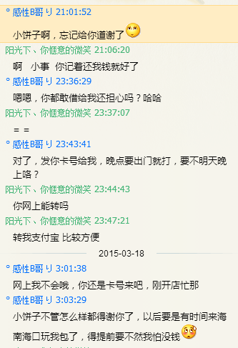 被骗全程