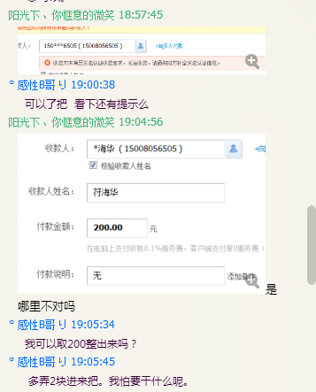 被骗全程