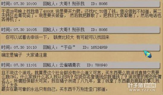 骗子转服了