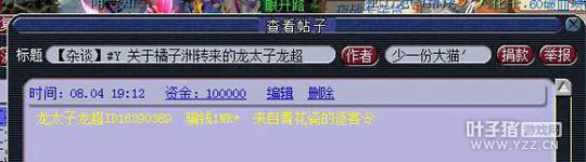 骗子转服了