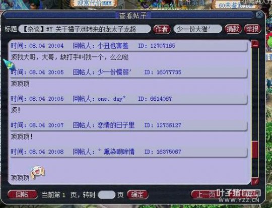 骗子转服了