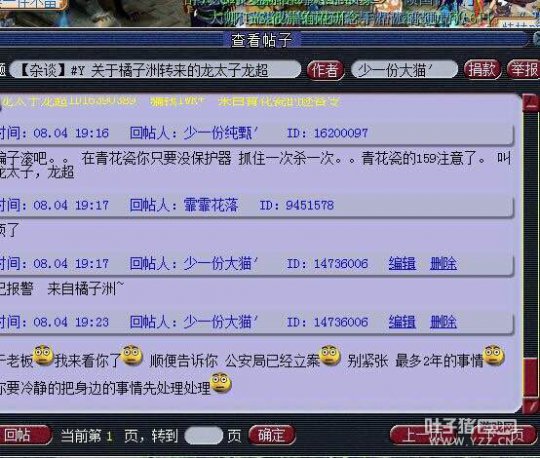 骗子转服了