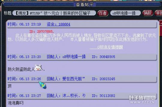 骗子转服了