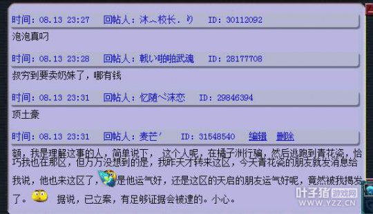 骗子转服了