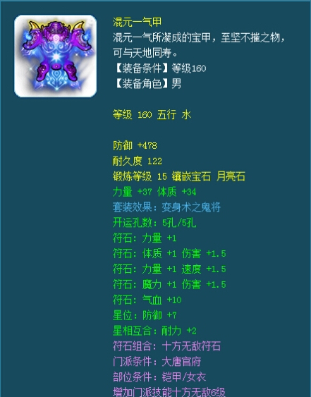渡劫双加属性装备
