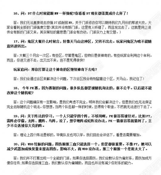 玩家代表大会问答