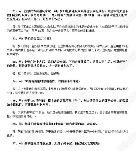 玩家代表大会问答
