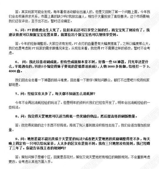 玩家代表大会问答
