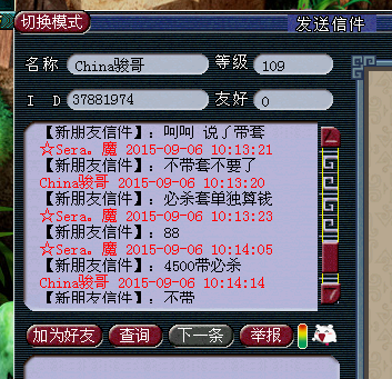 被骗子玩弄了
