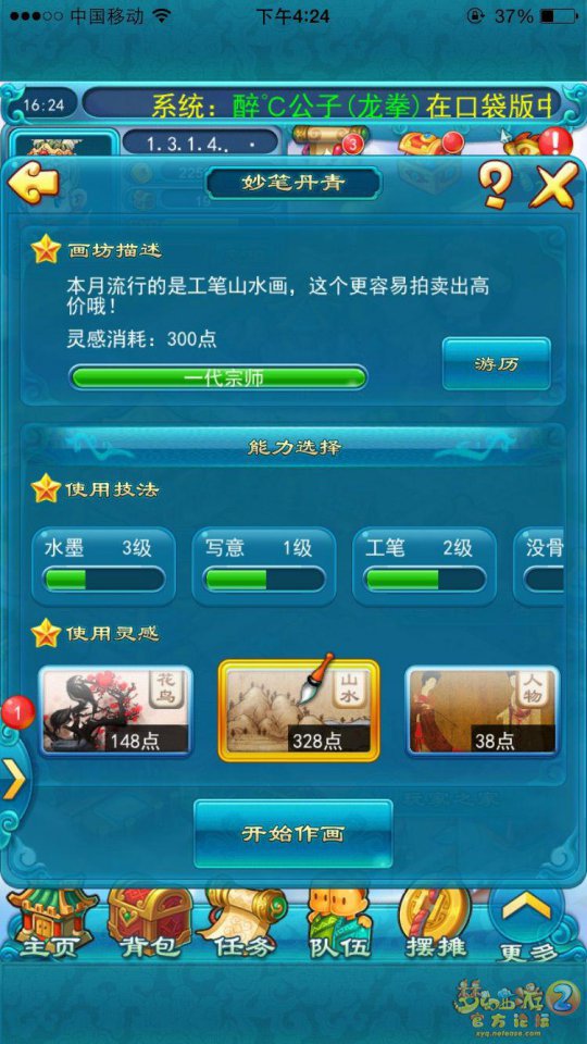 妙笔丹青奖励